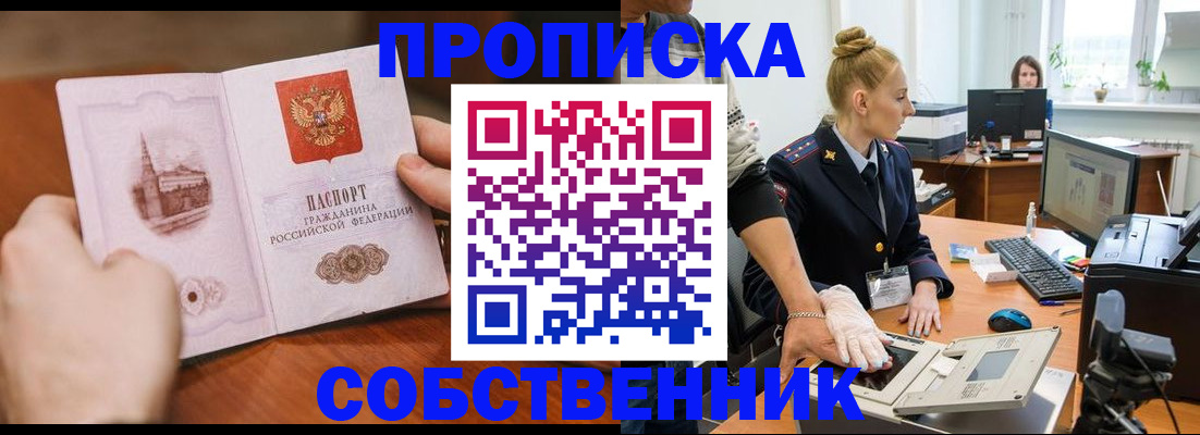 временная регистрация надежно в Ейске