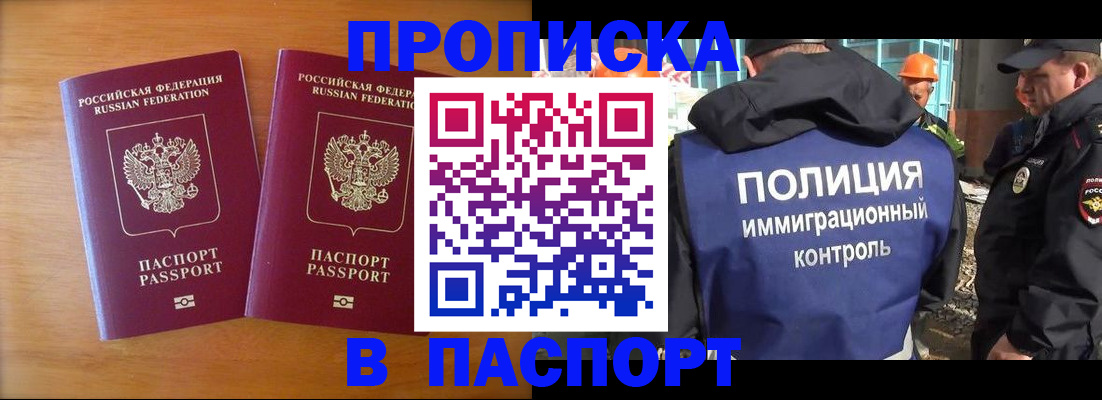 прописка паспорт в Ейске