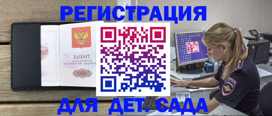 где прописаться в Ейске