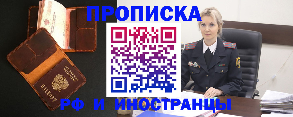 временная регистрация адрес в Ейске