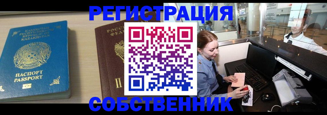 купить прописку в Ейске