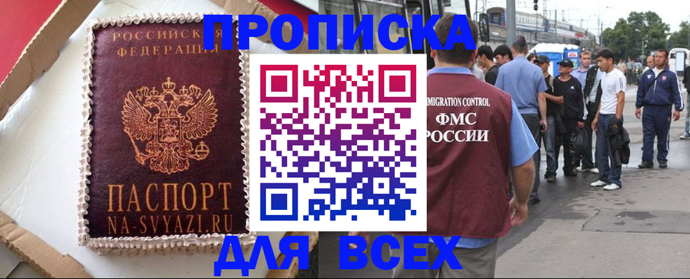 временная регистрация для всех в Ейске