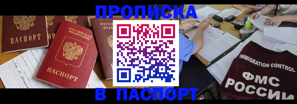 временная регистрация гарантия в Ейске